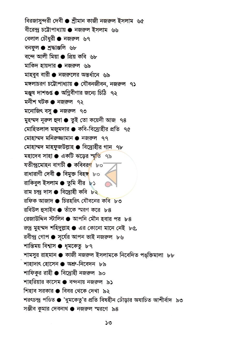 পাতা 6