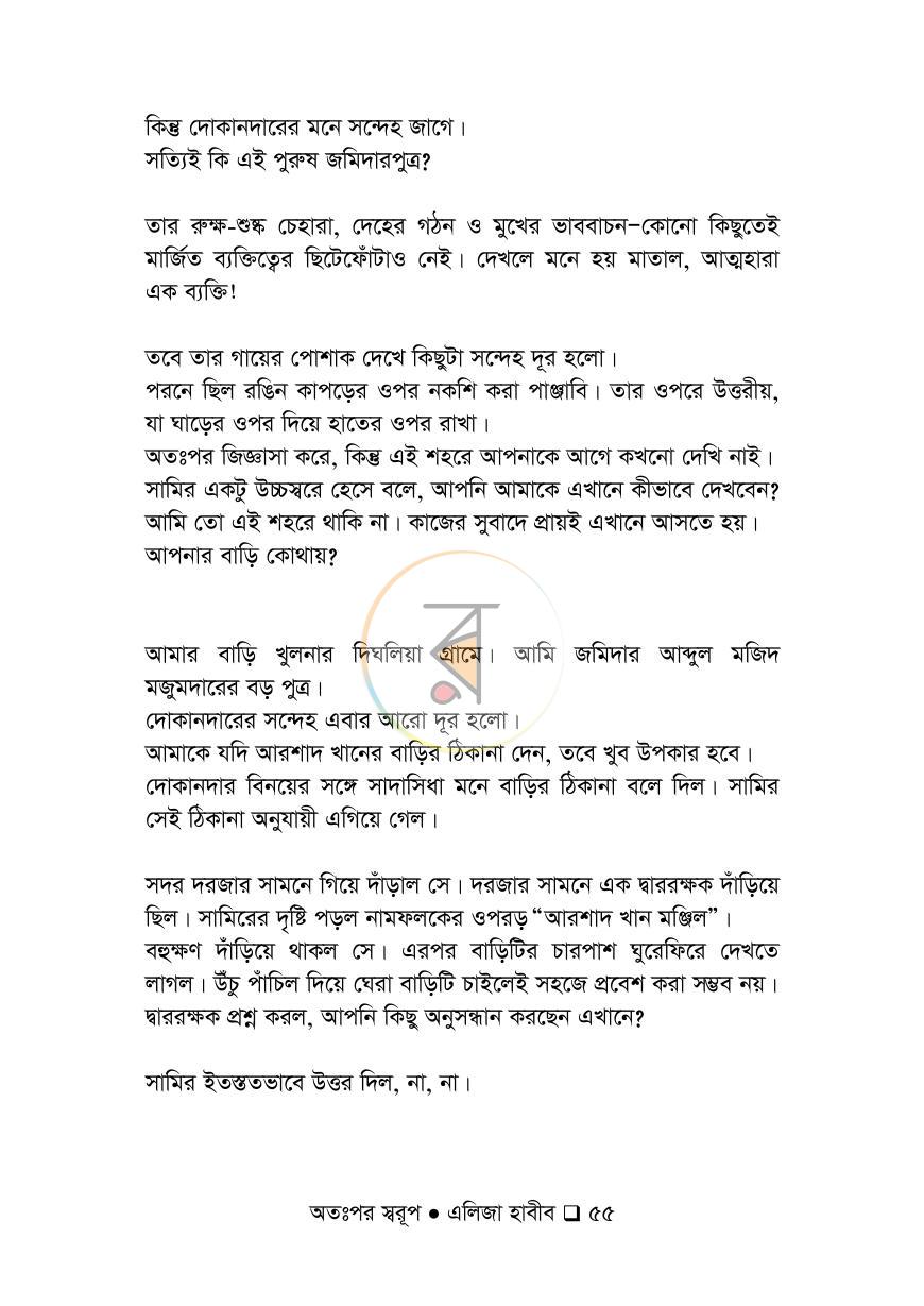 পাতা 55
