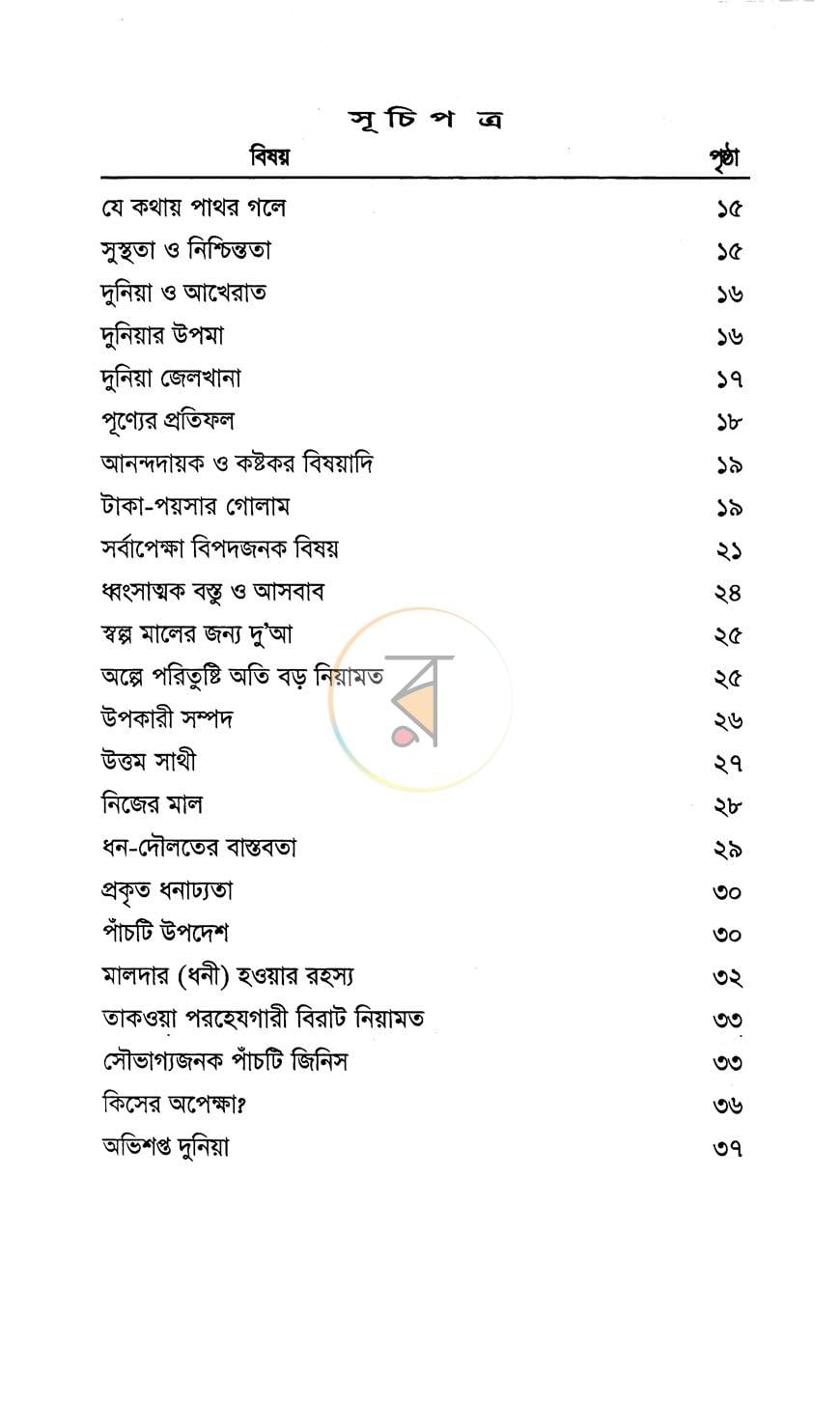 পাতা 5