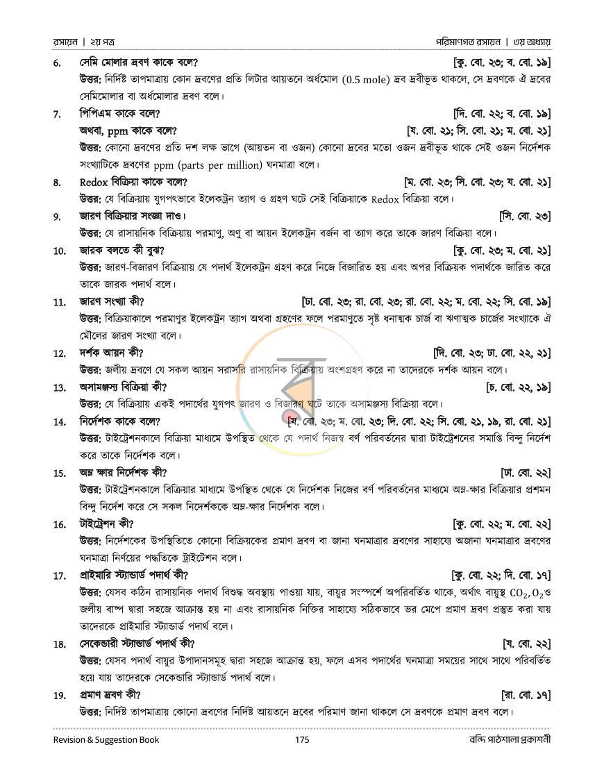 পাতা 93