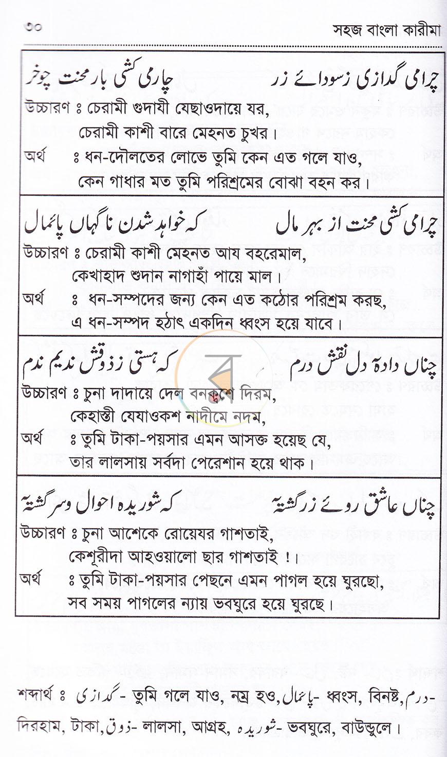 পাতা 6