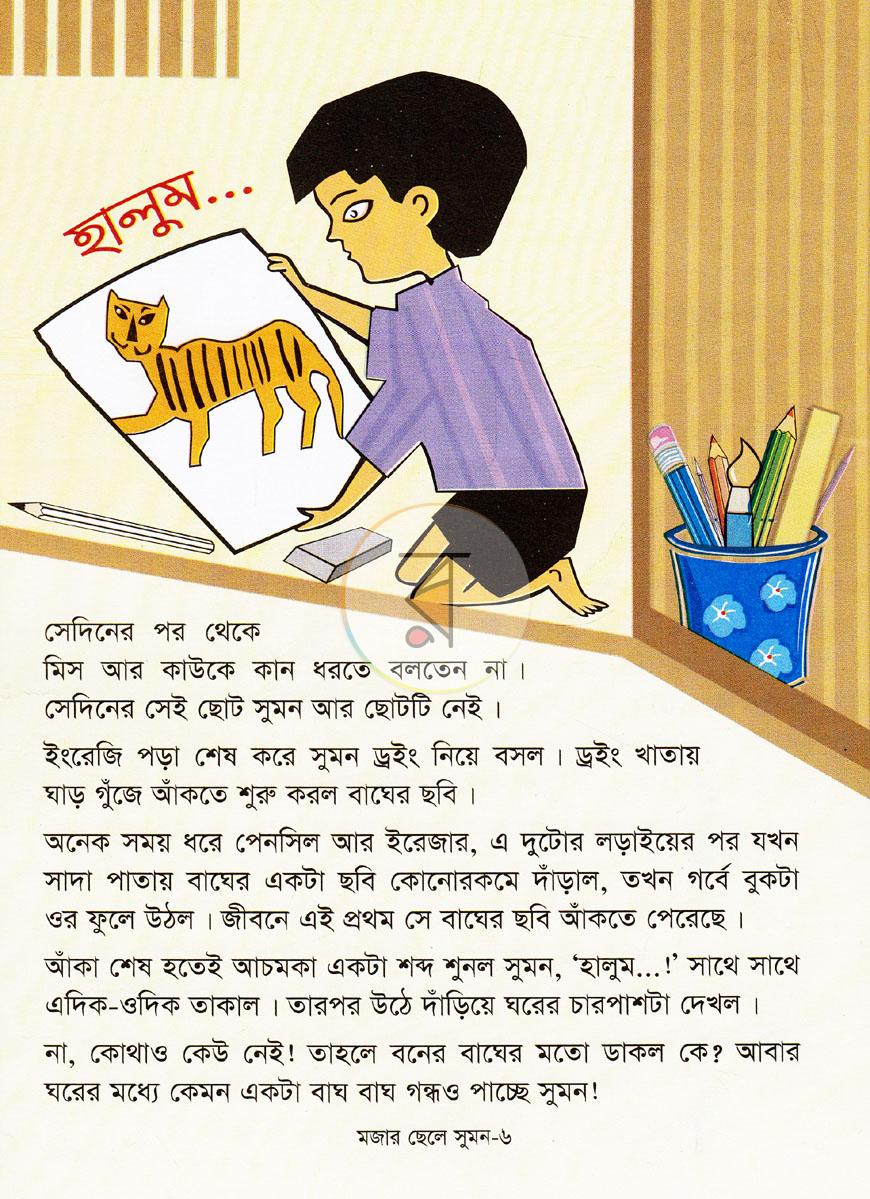 পাতা 5