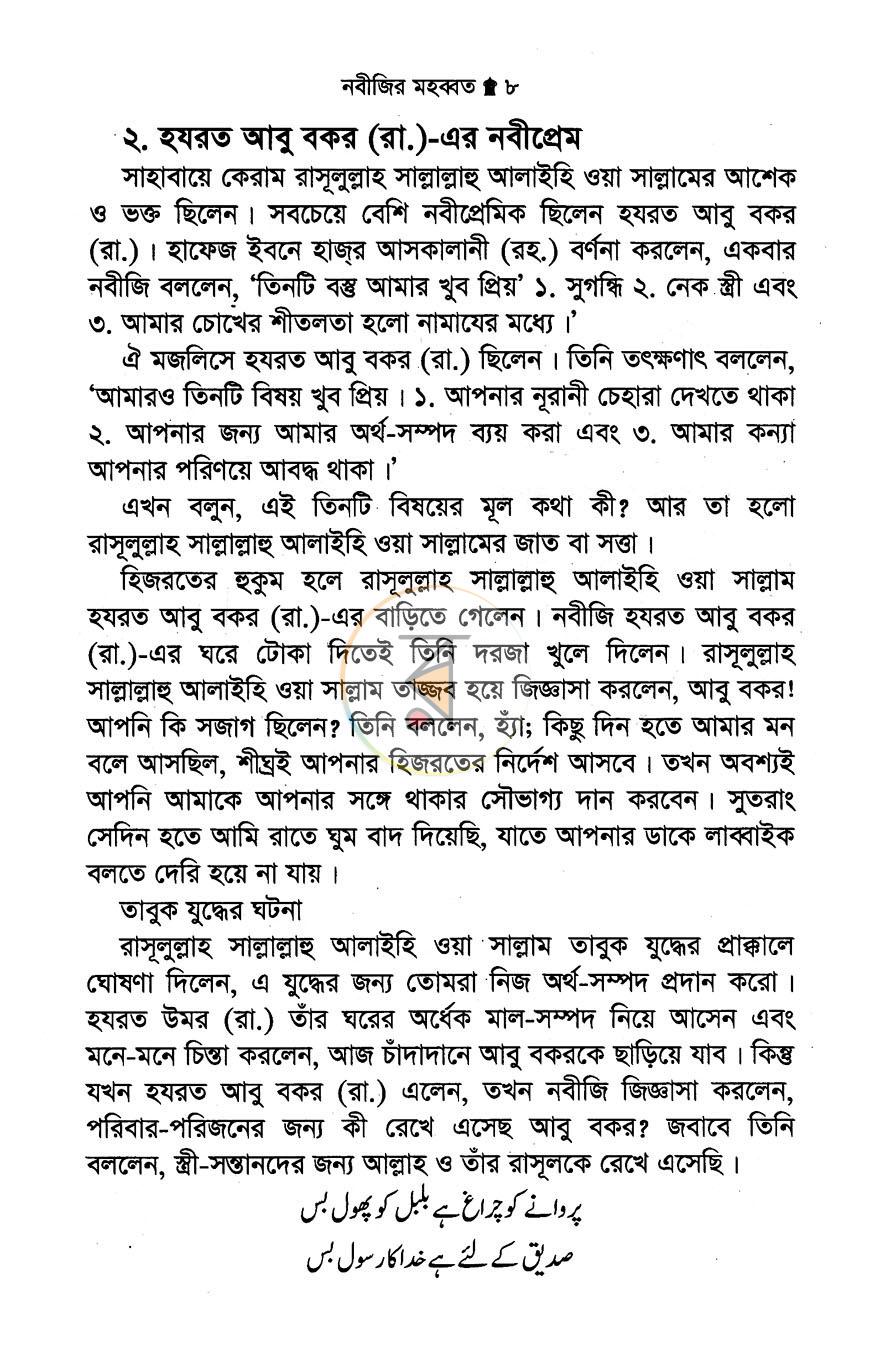 পাতা 8