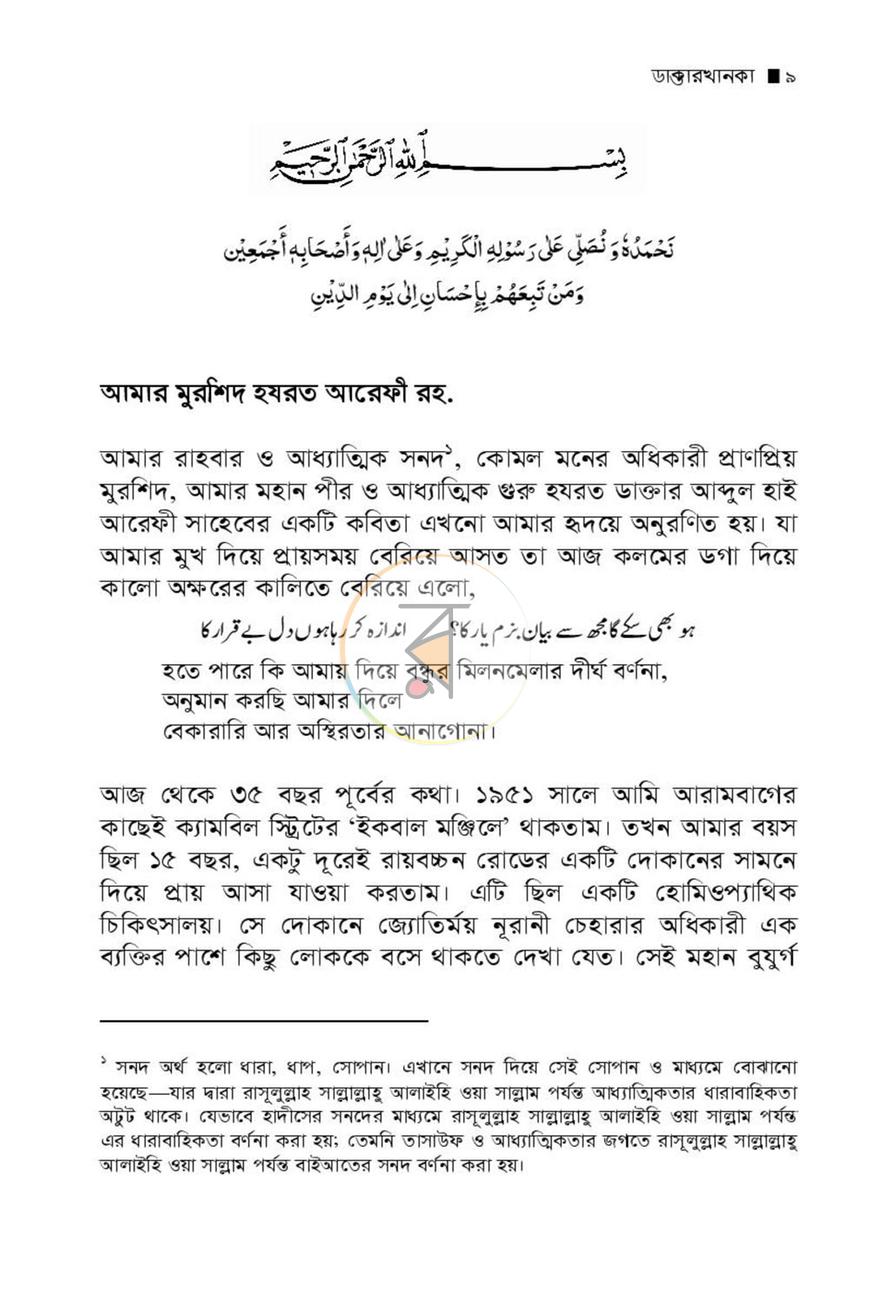 পাতা 8