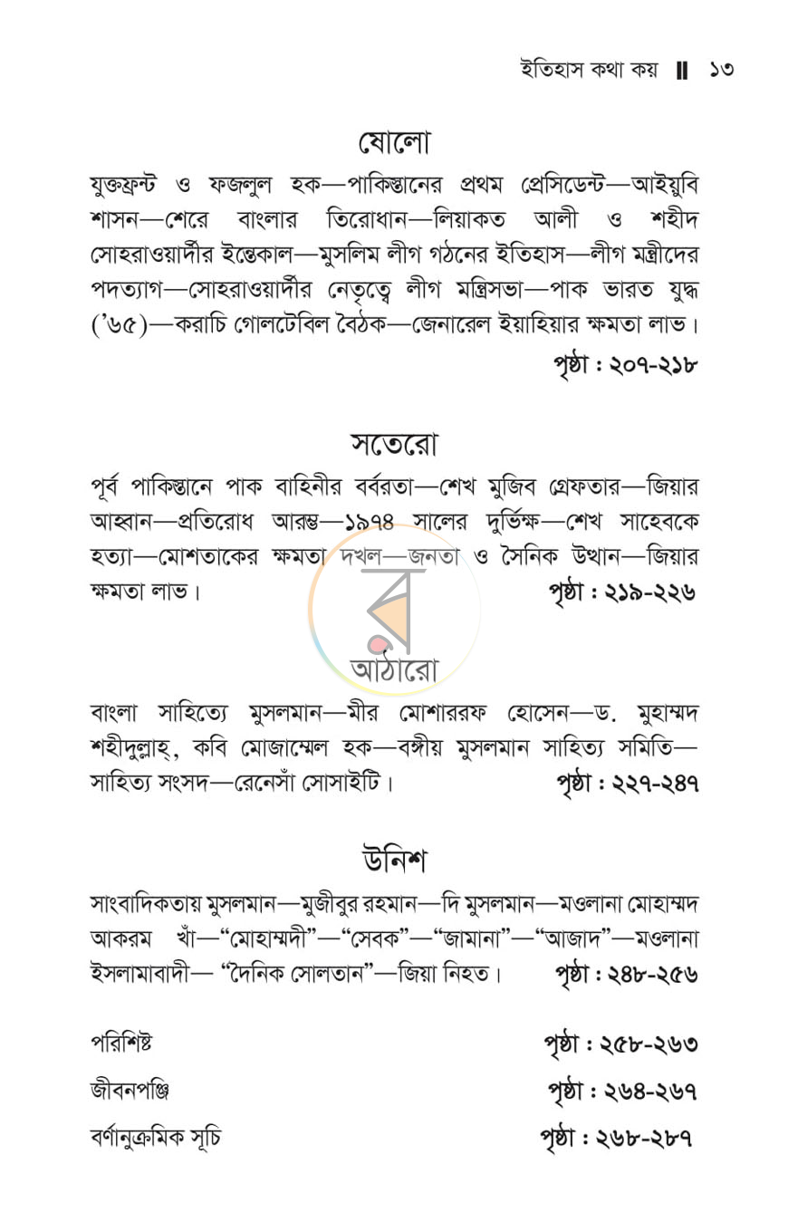 পাতা 6