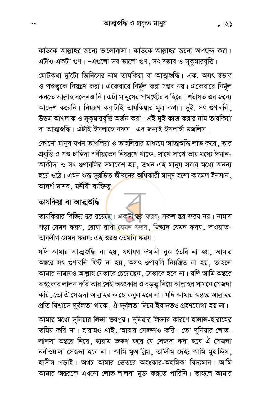 পাতা 19