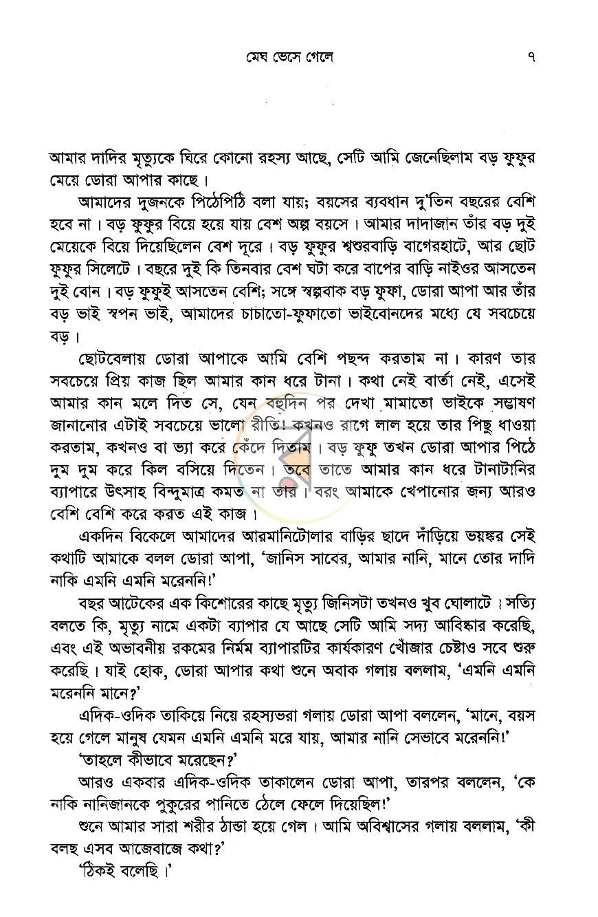 পাতা 3