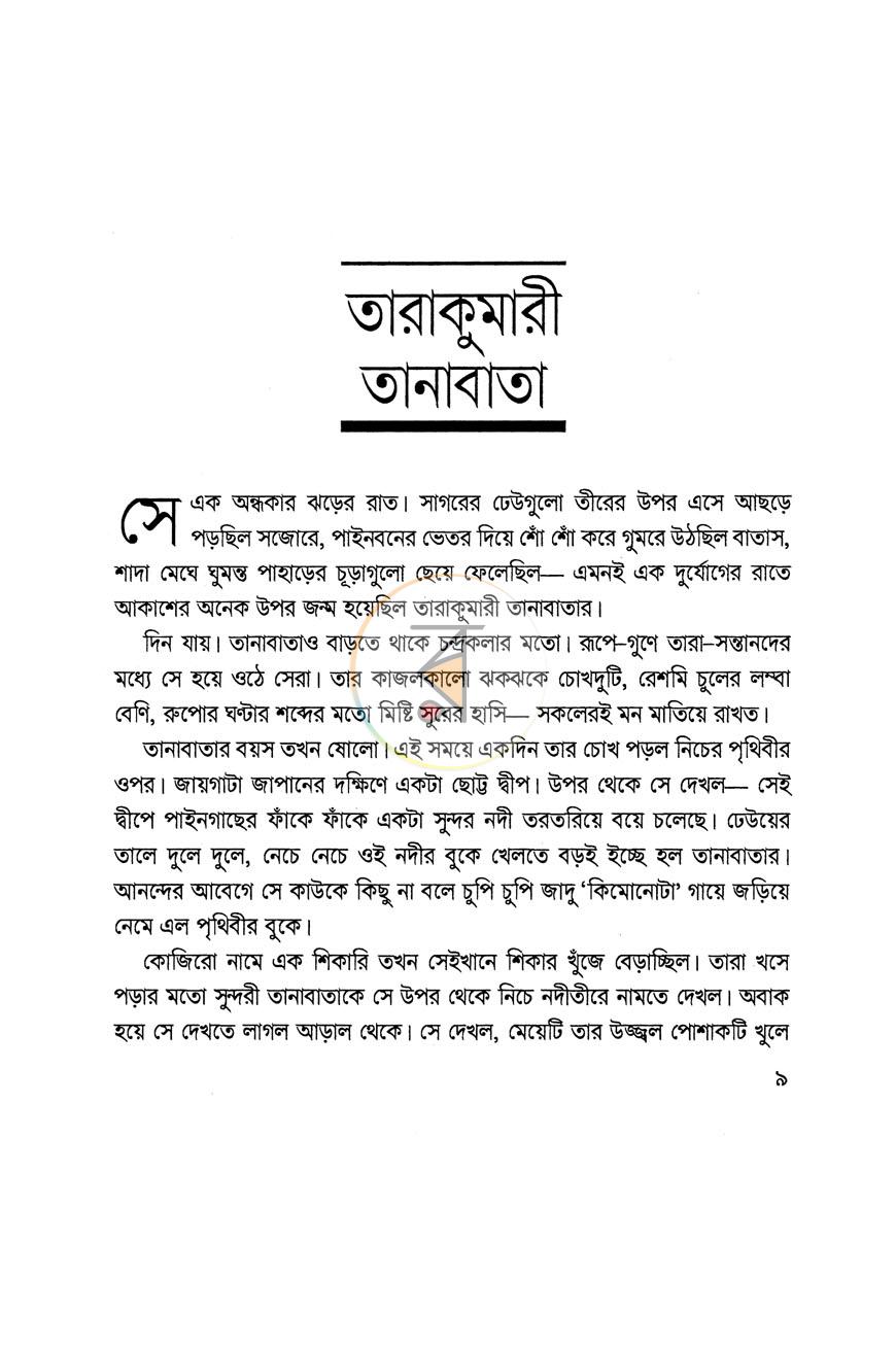 পাতা 6