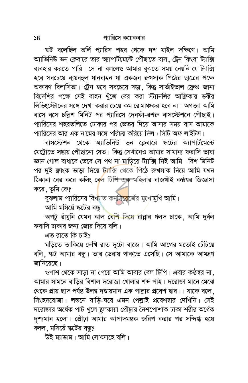 পাতা 10