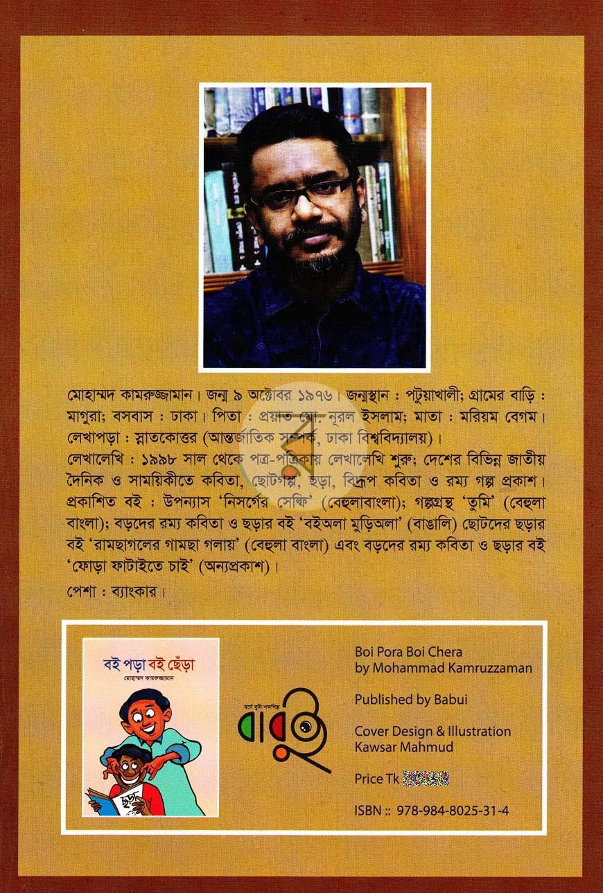 পাতা 8