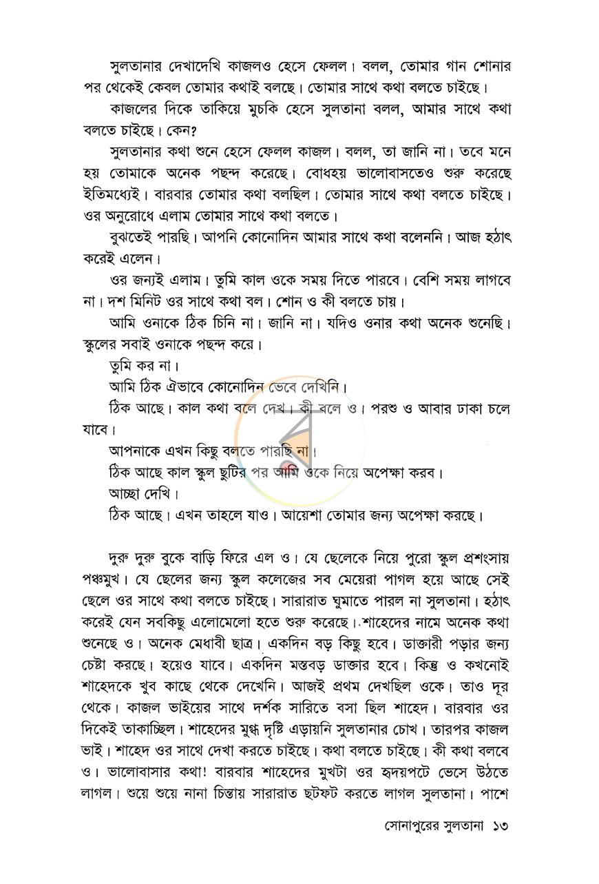 পাতা 9