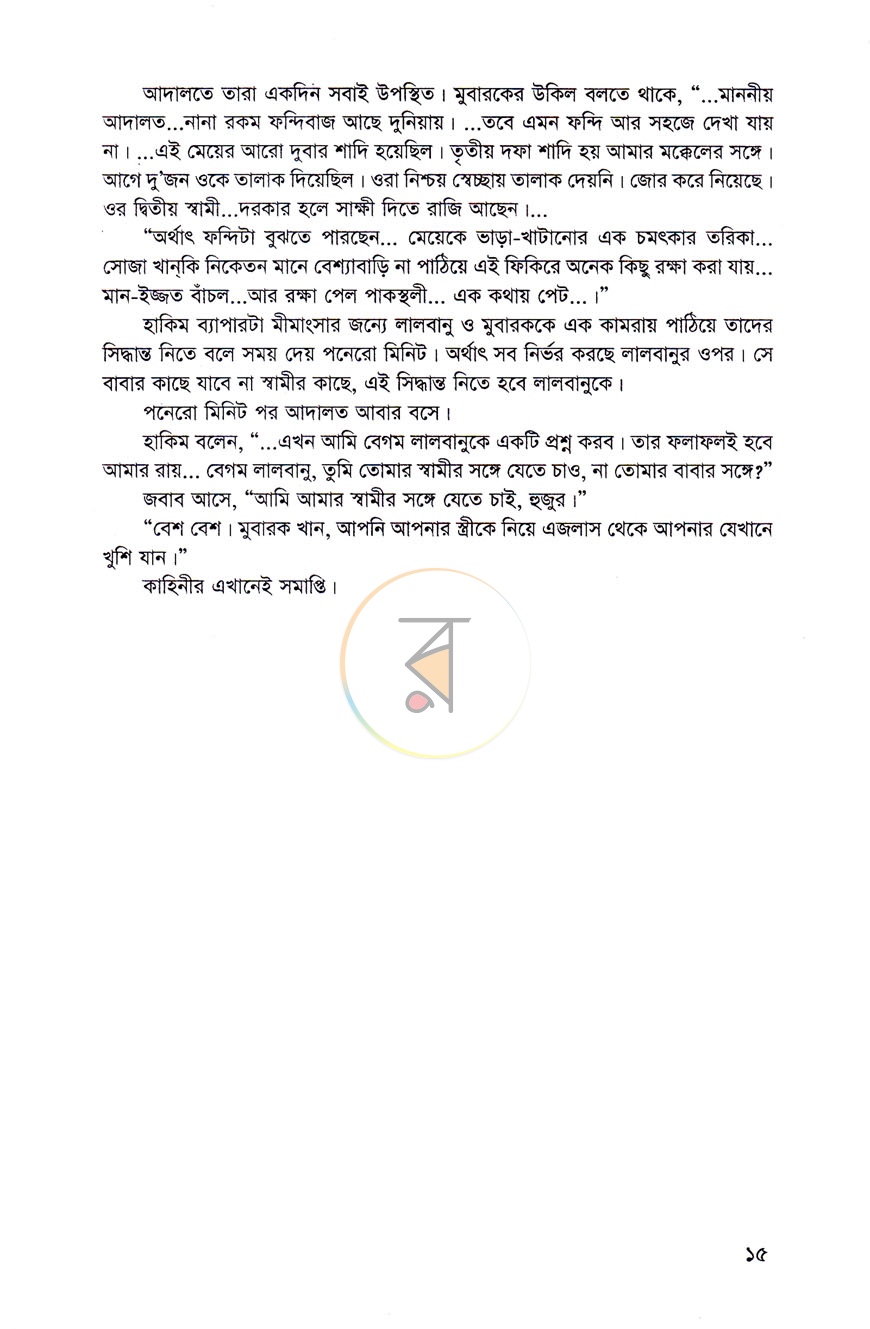 পাতা 5