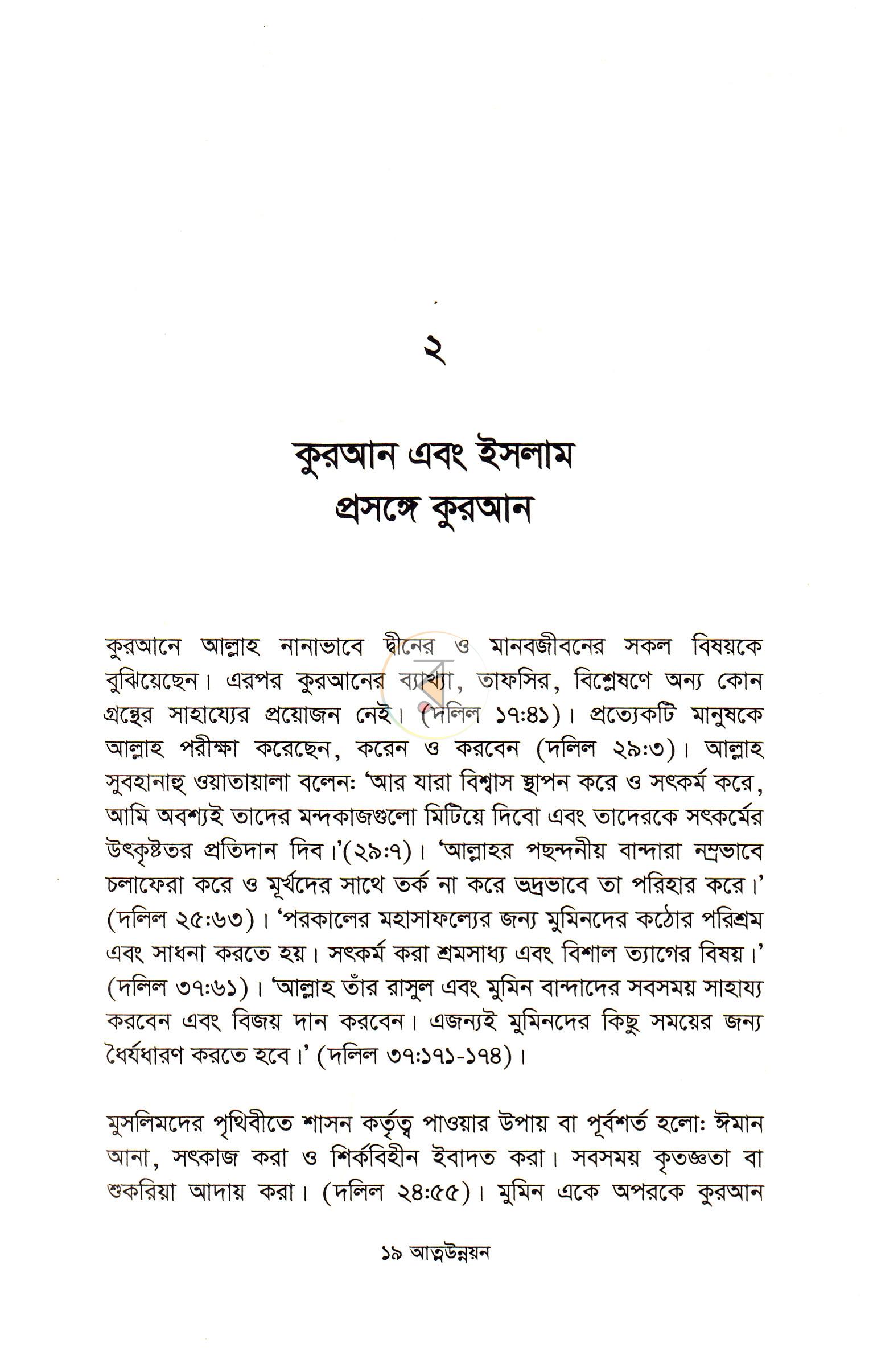 পাতা 8