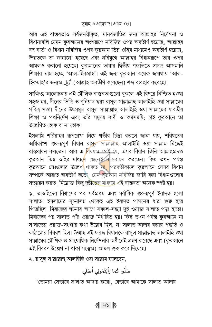 পাতা 18