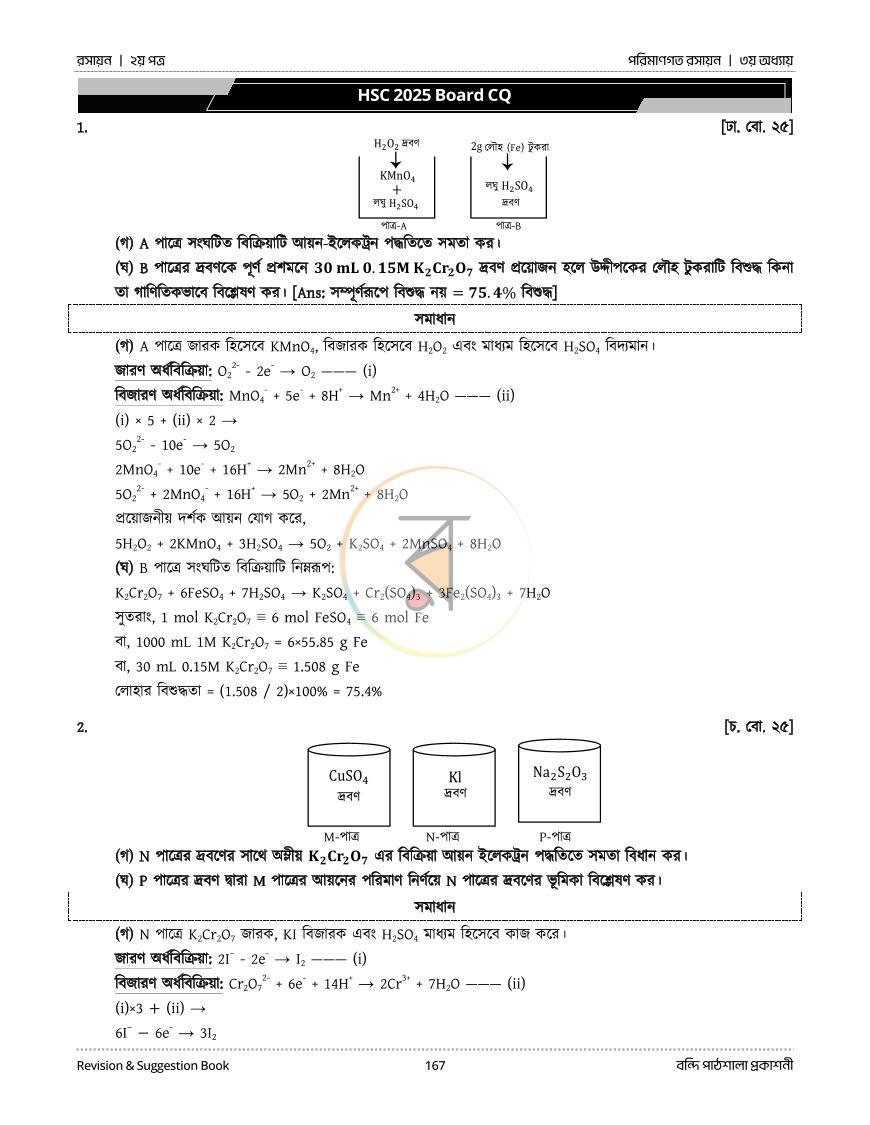 পাতা 85