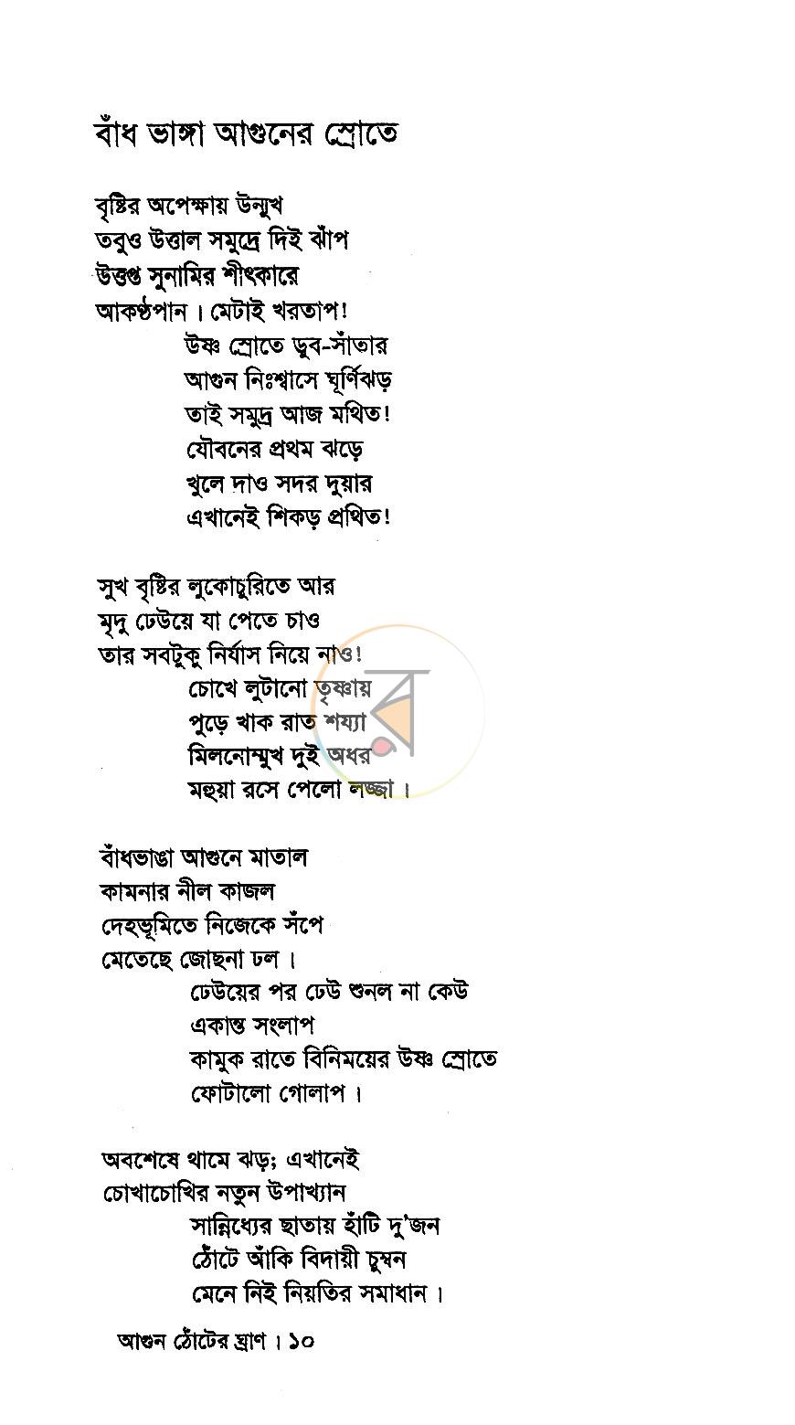 পাতা 6