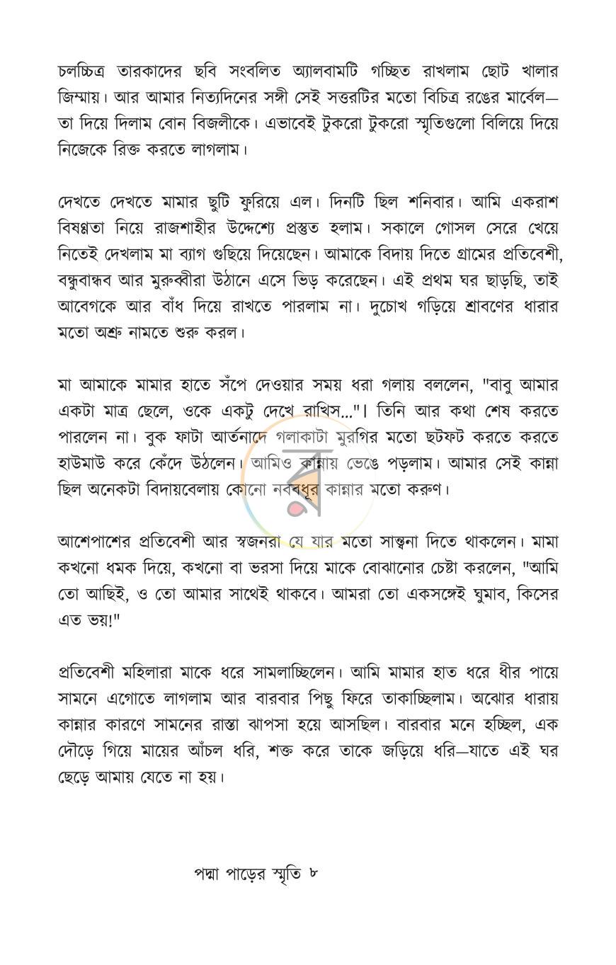 পাতা 7