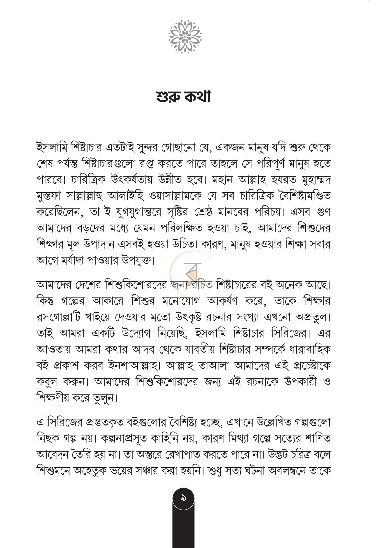 পাতা 6