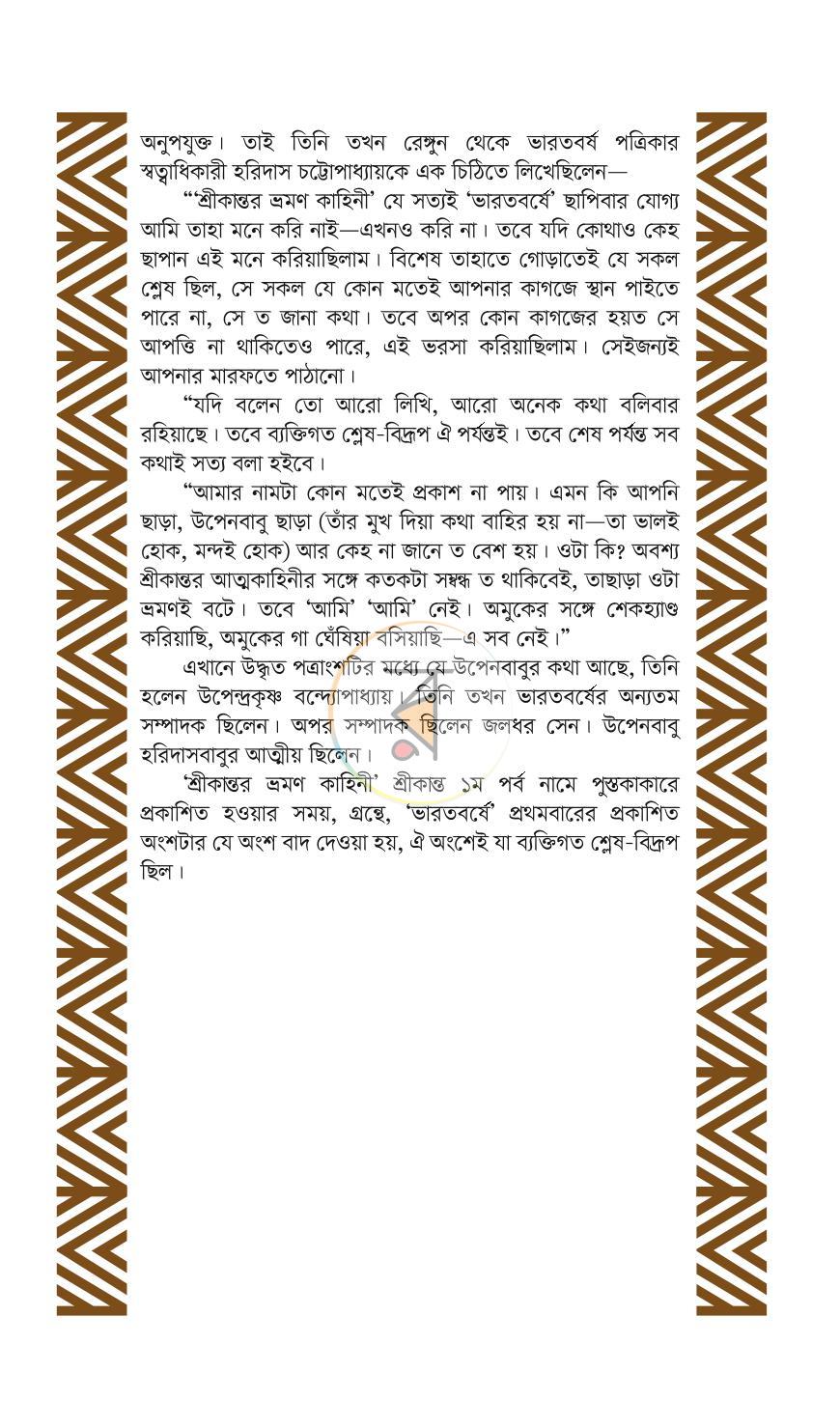 পাতা 5