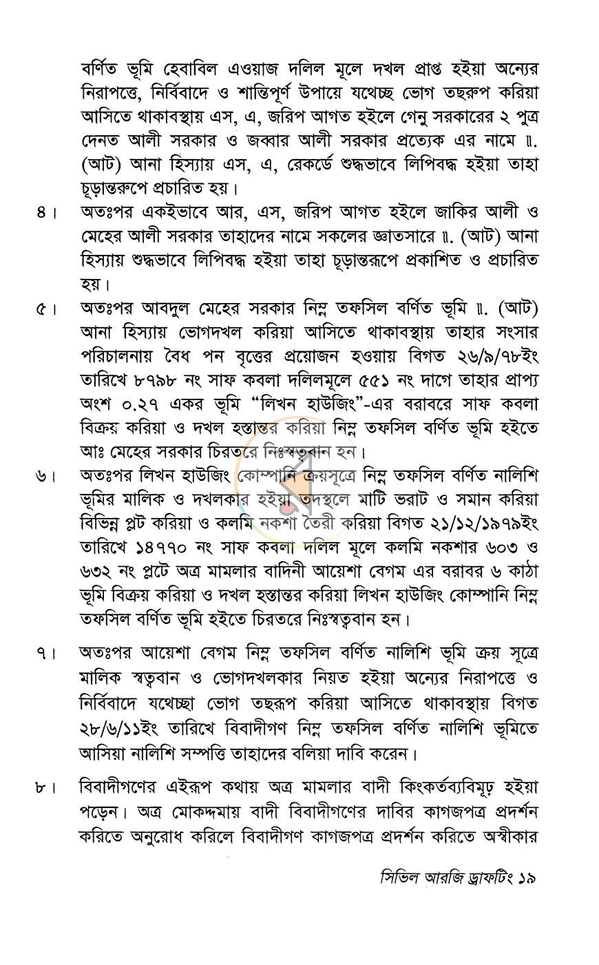পাতা 12