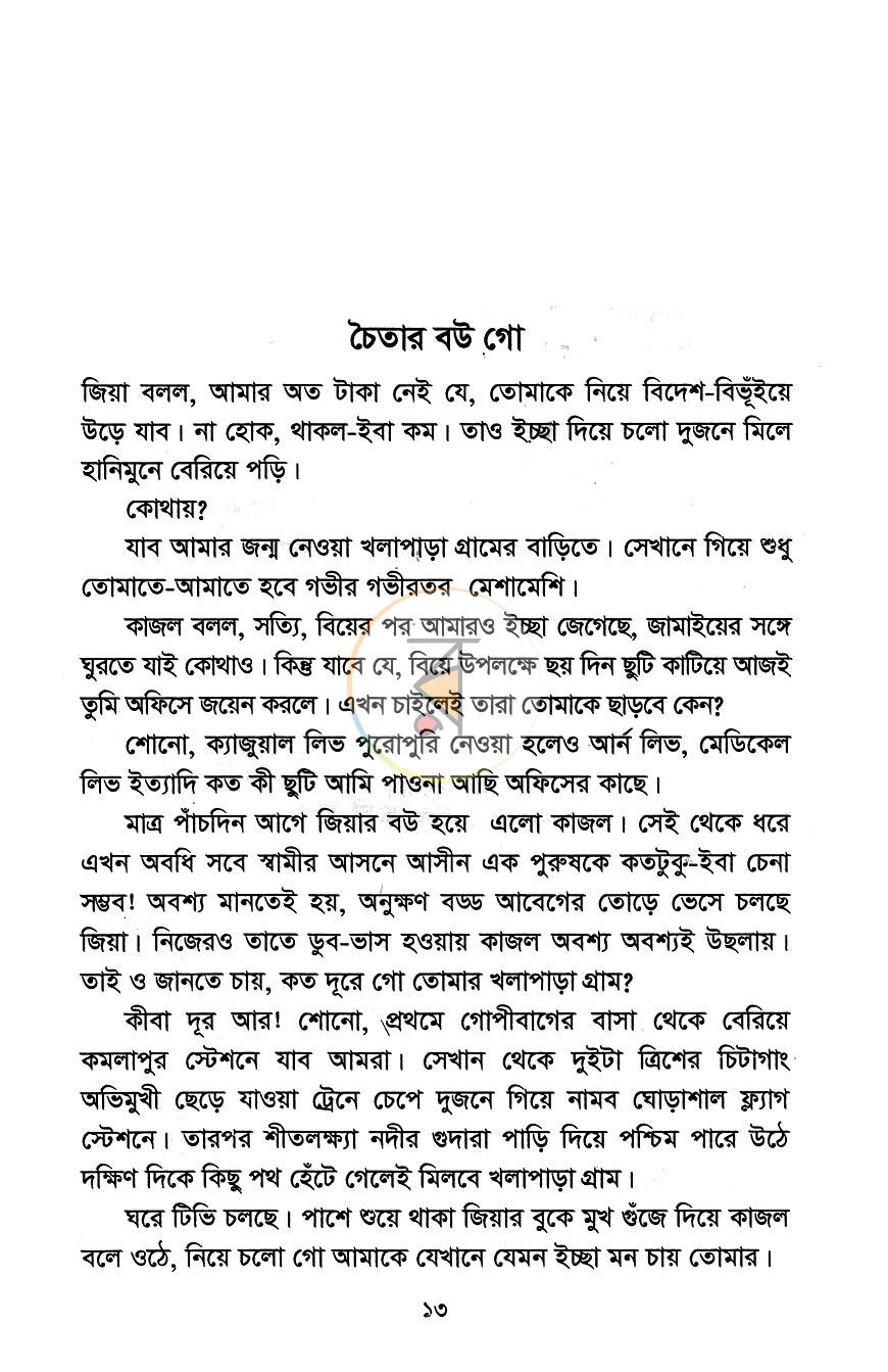 পাতা 8