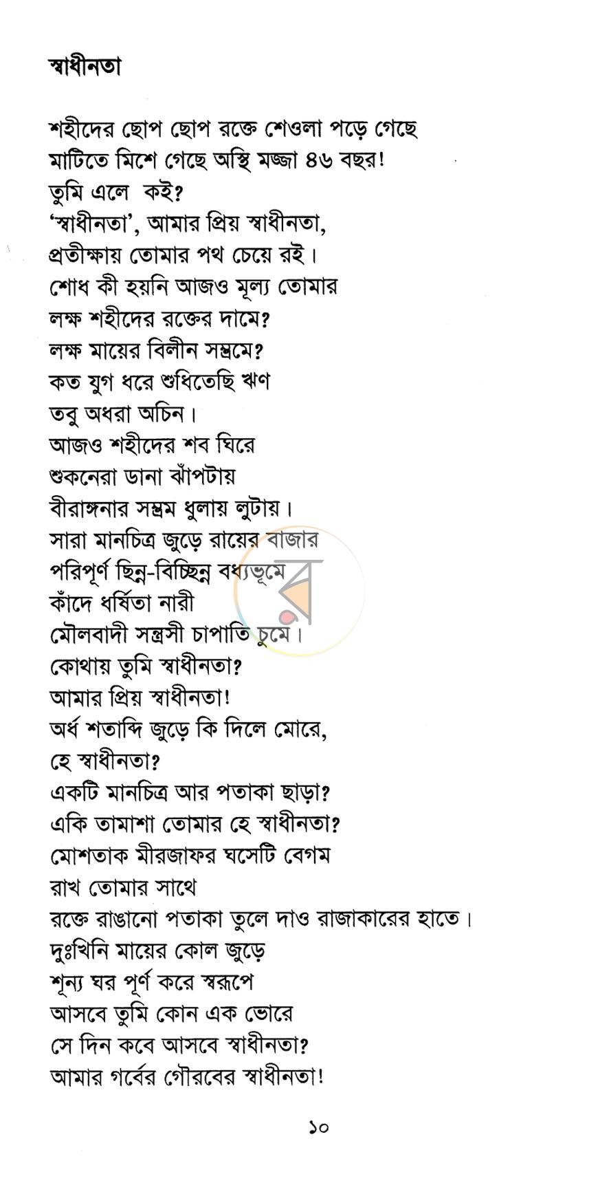 পাতা 5
