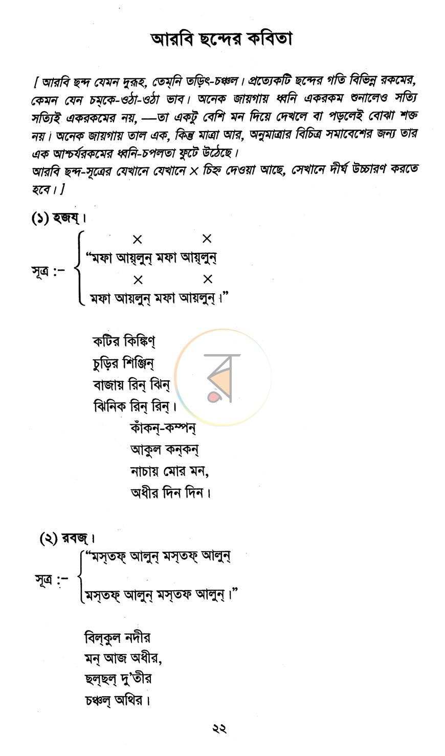 পাতা 6