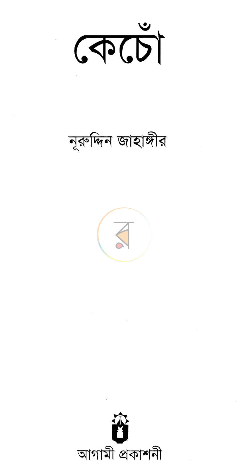 পাতা 2