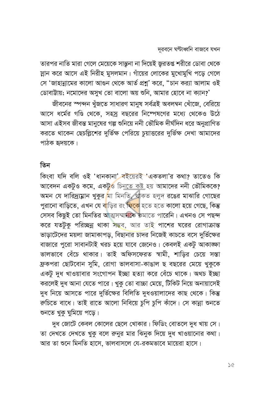 পাতা 11
