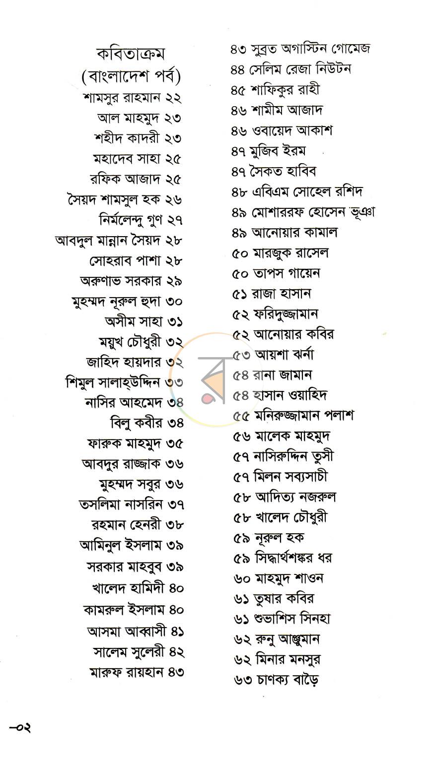পাতা 6