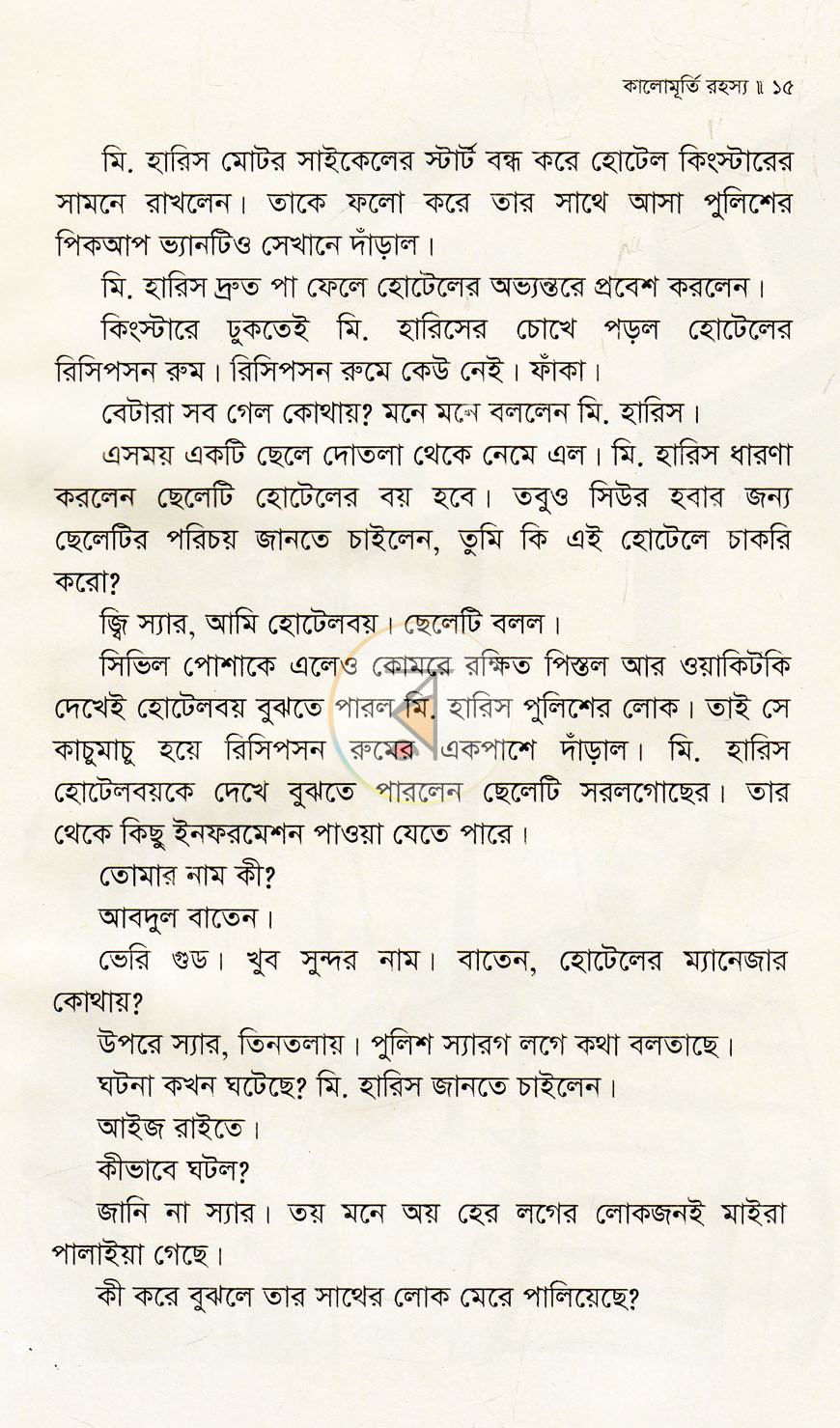 পাতা 9