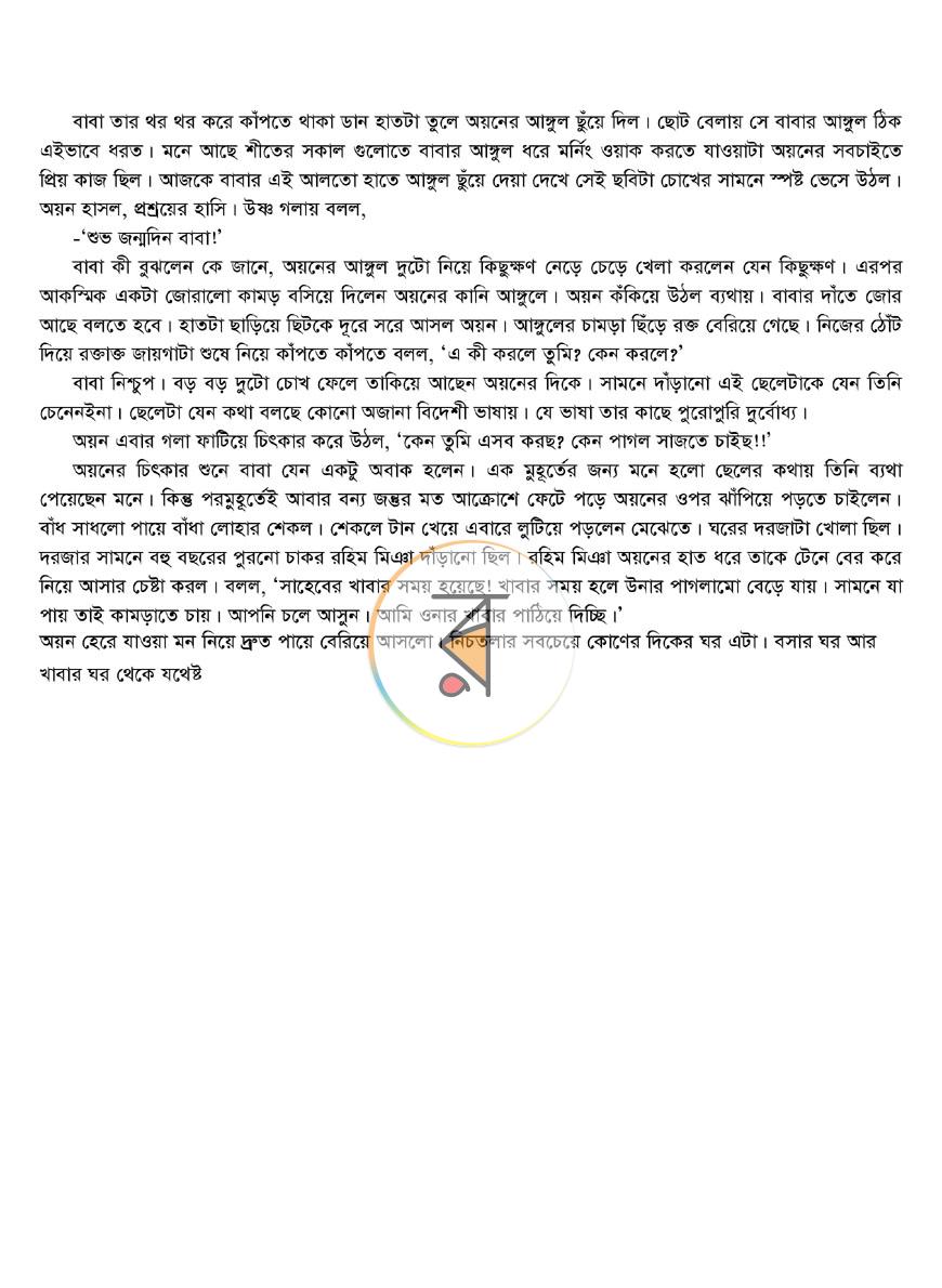 পাতা 7