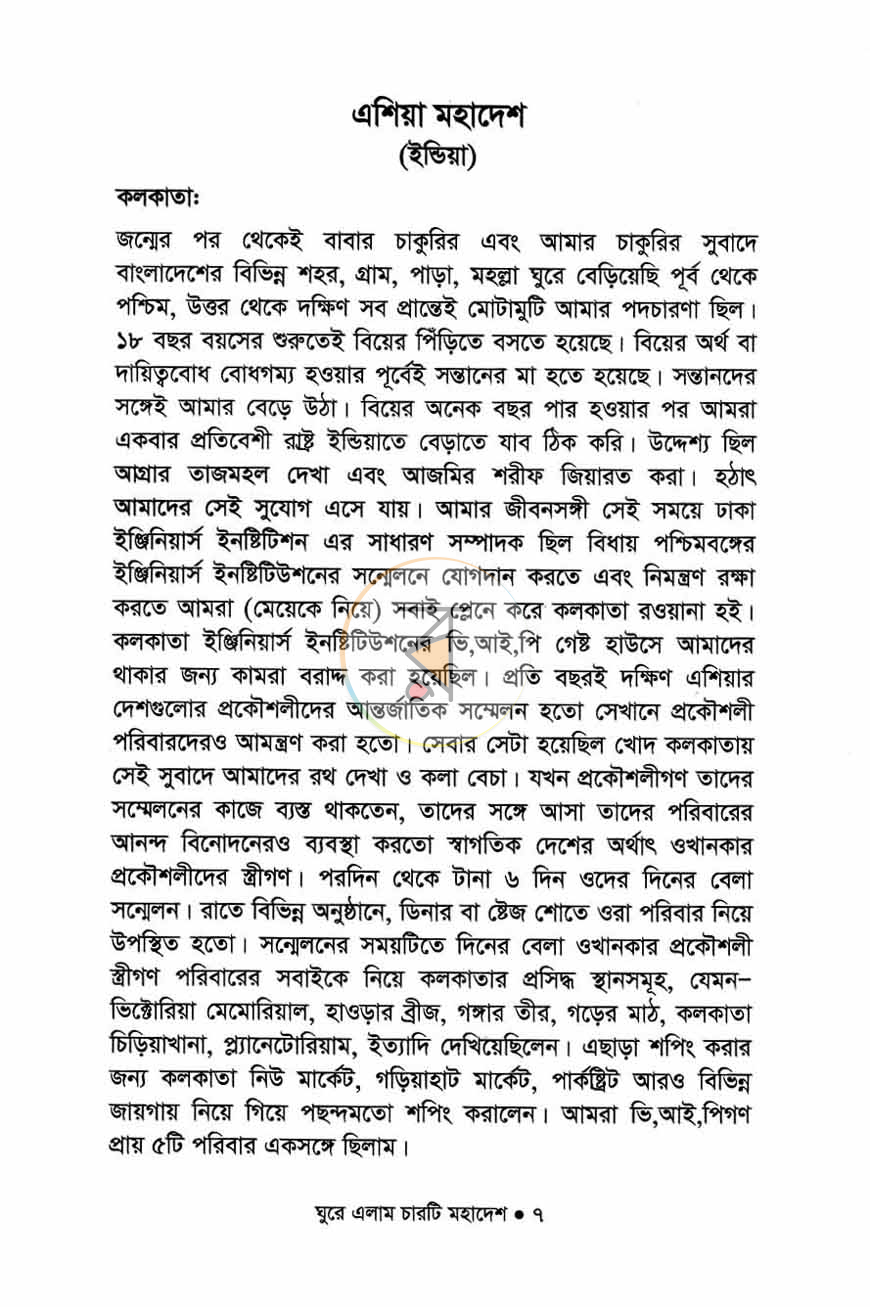 পাতা 5