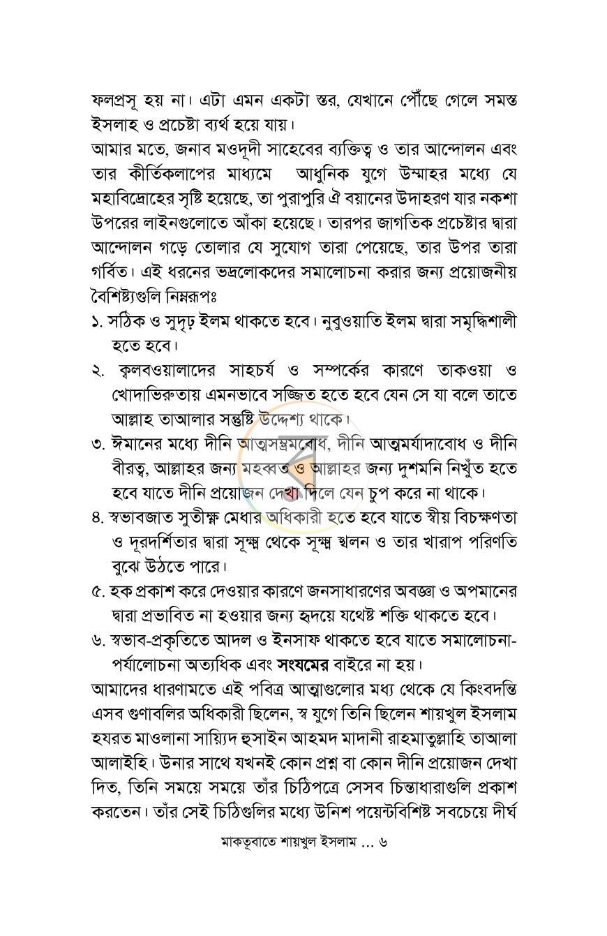 পাতা 5