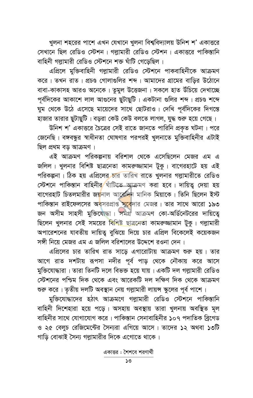 পাতা 13