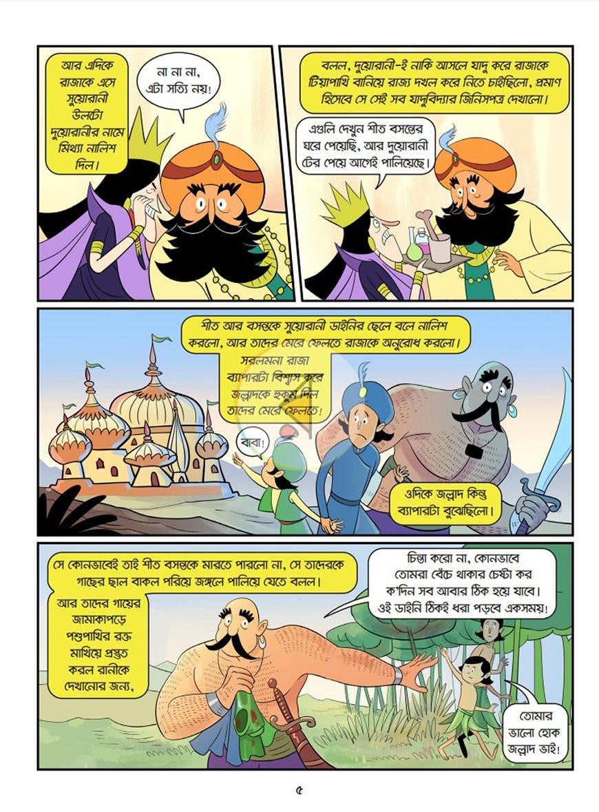 পাতা 5
