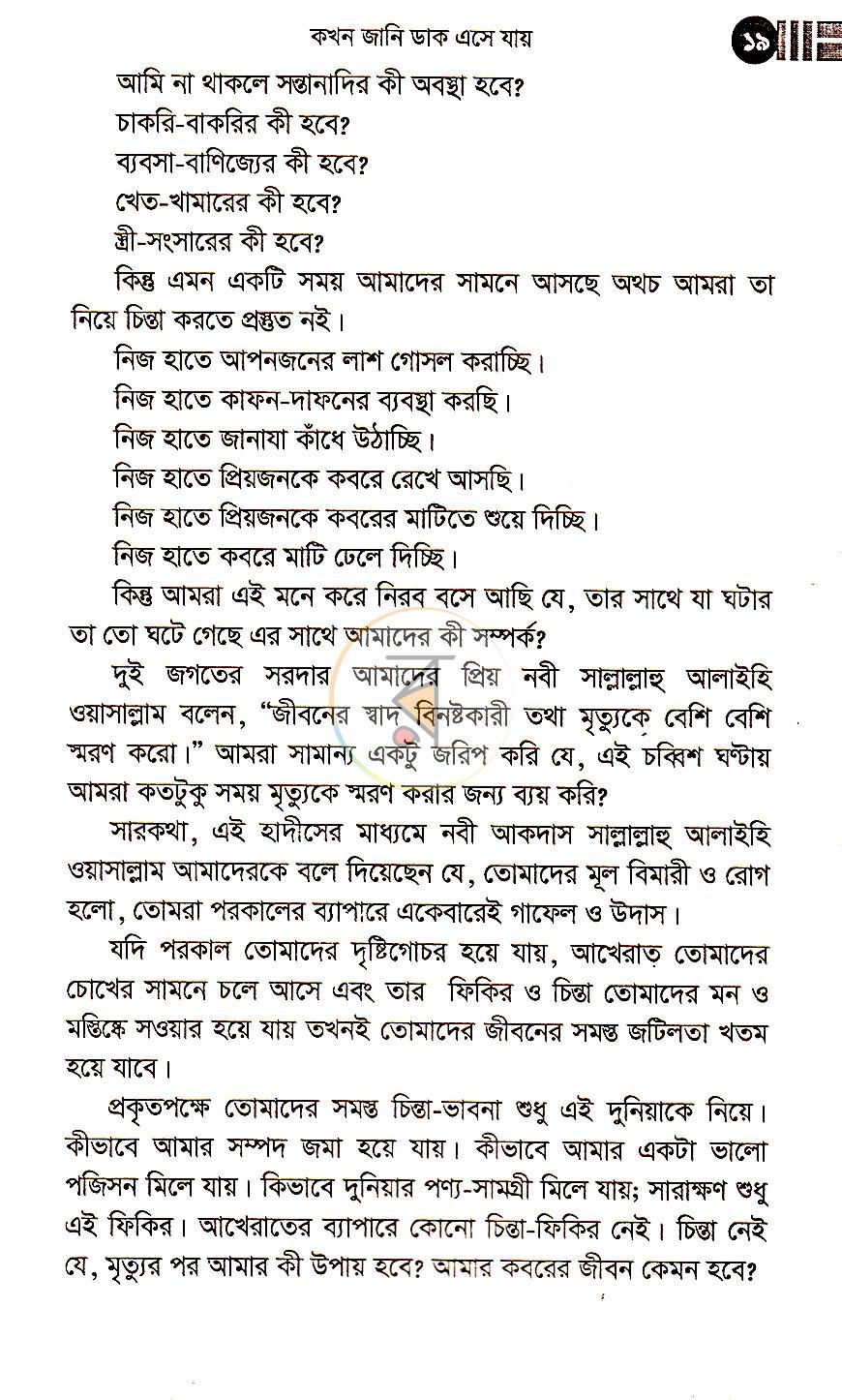 পাতা 10