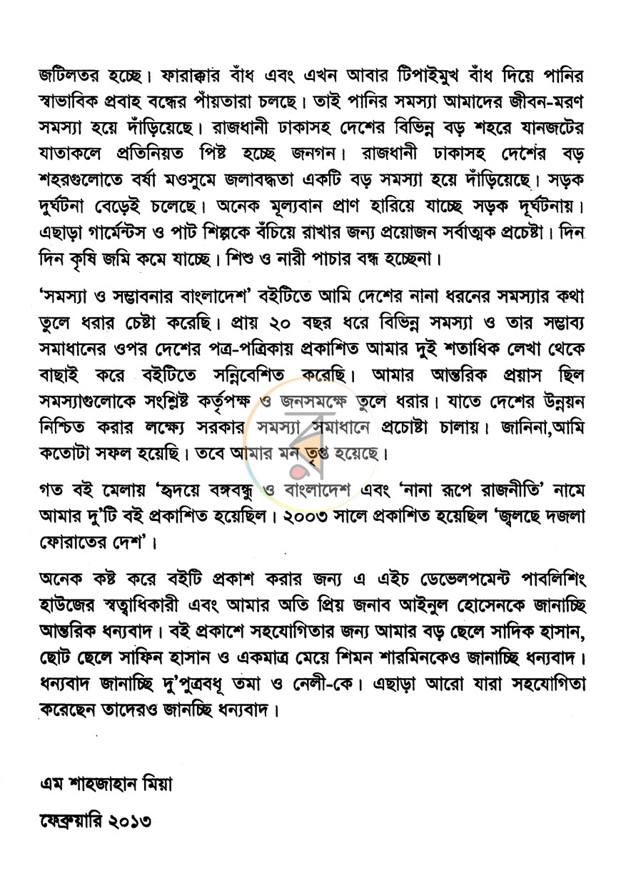 পাতা 6