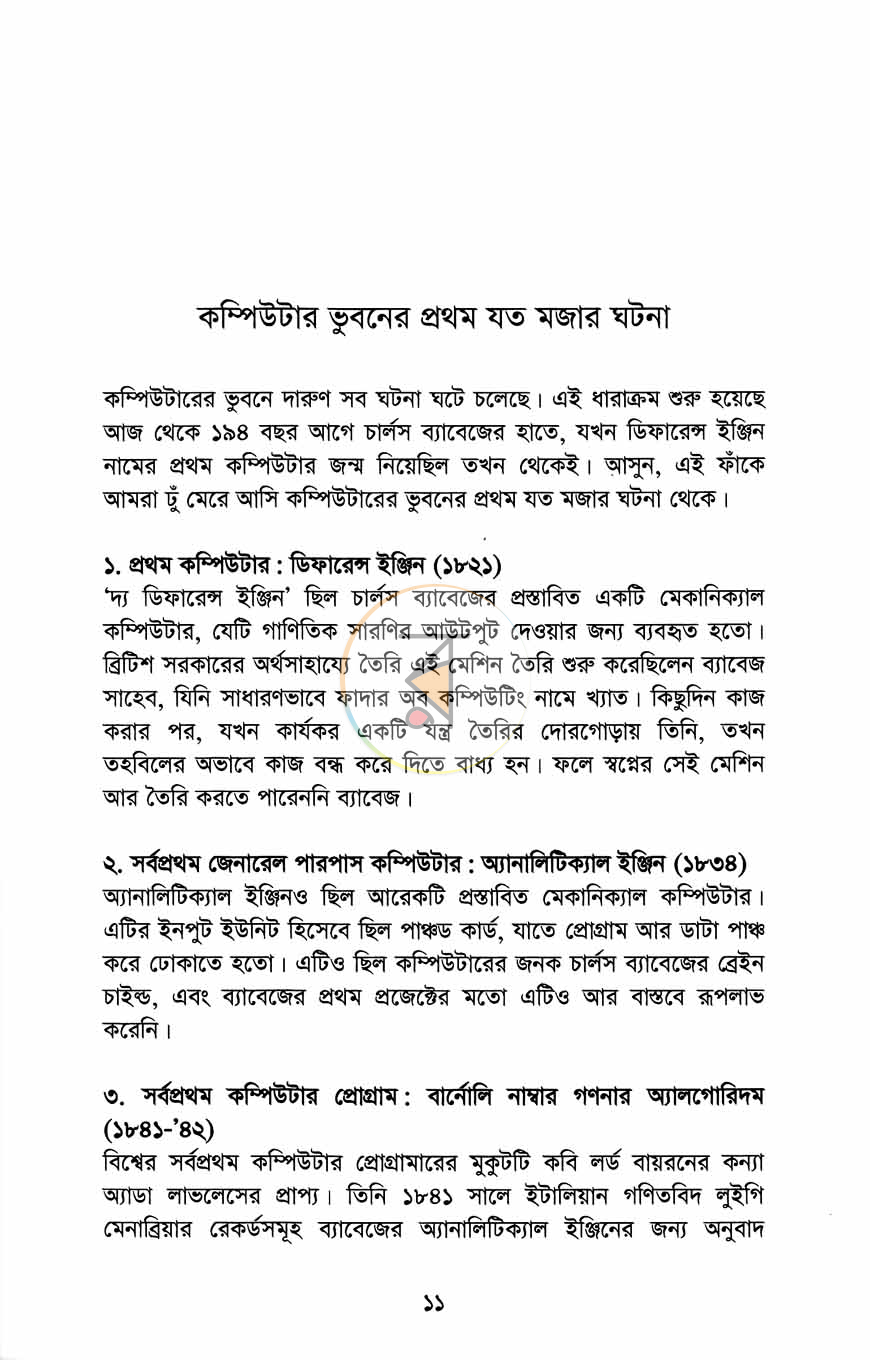 পাতা 6