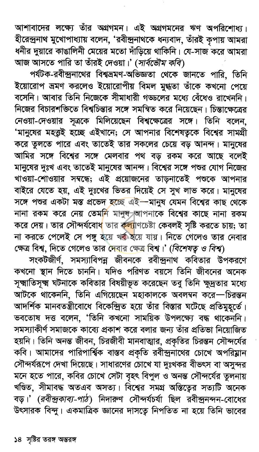 পাতা 8
