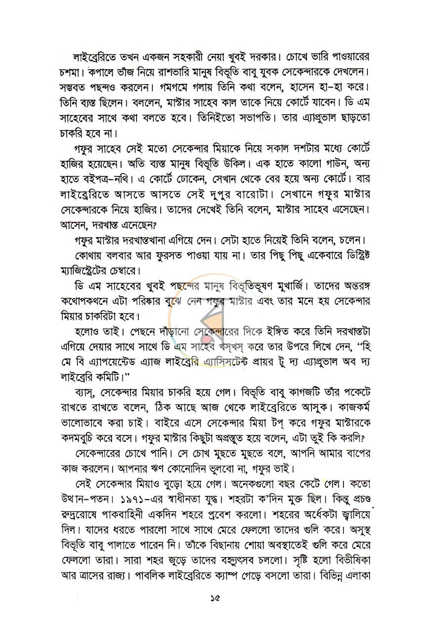 পাতা 8