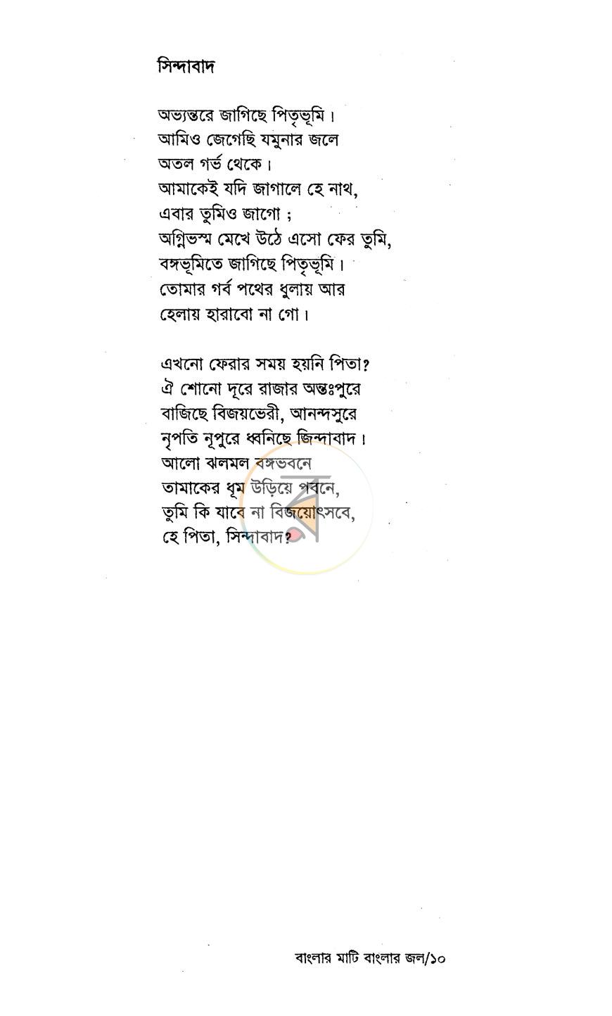পাতা 6