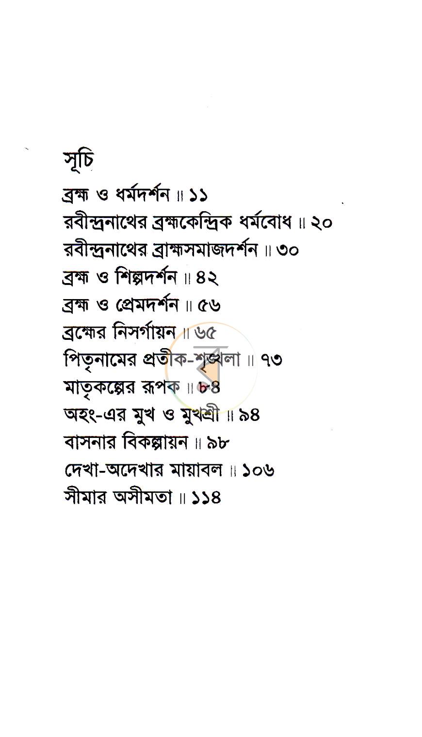 পাতা 4