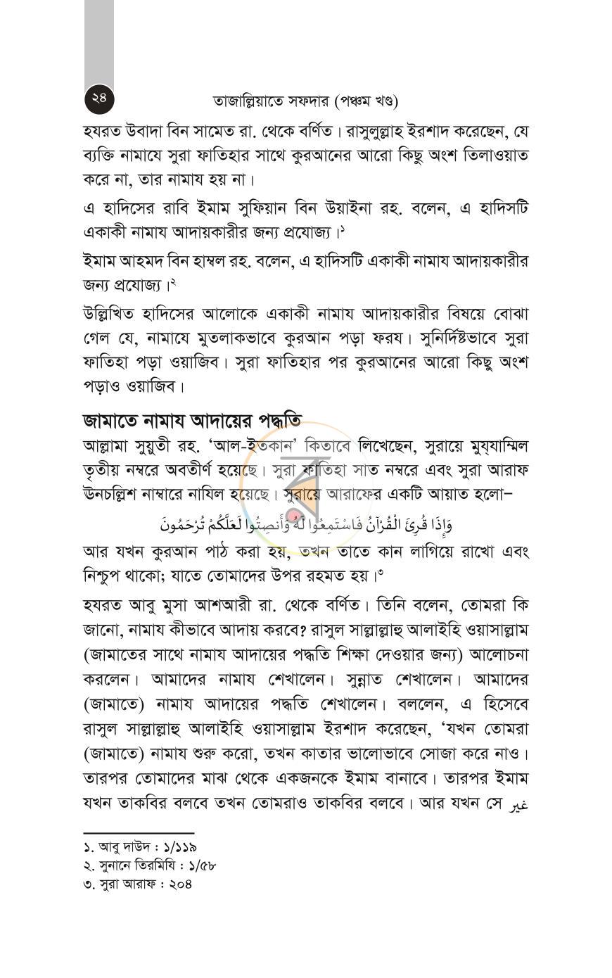 পাতা 105