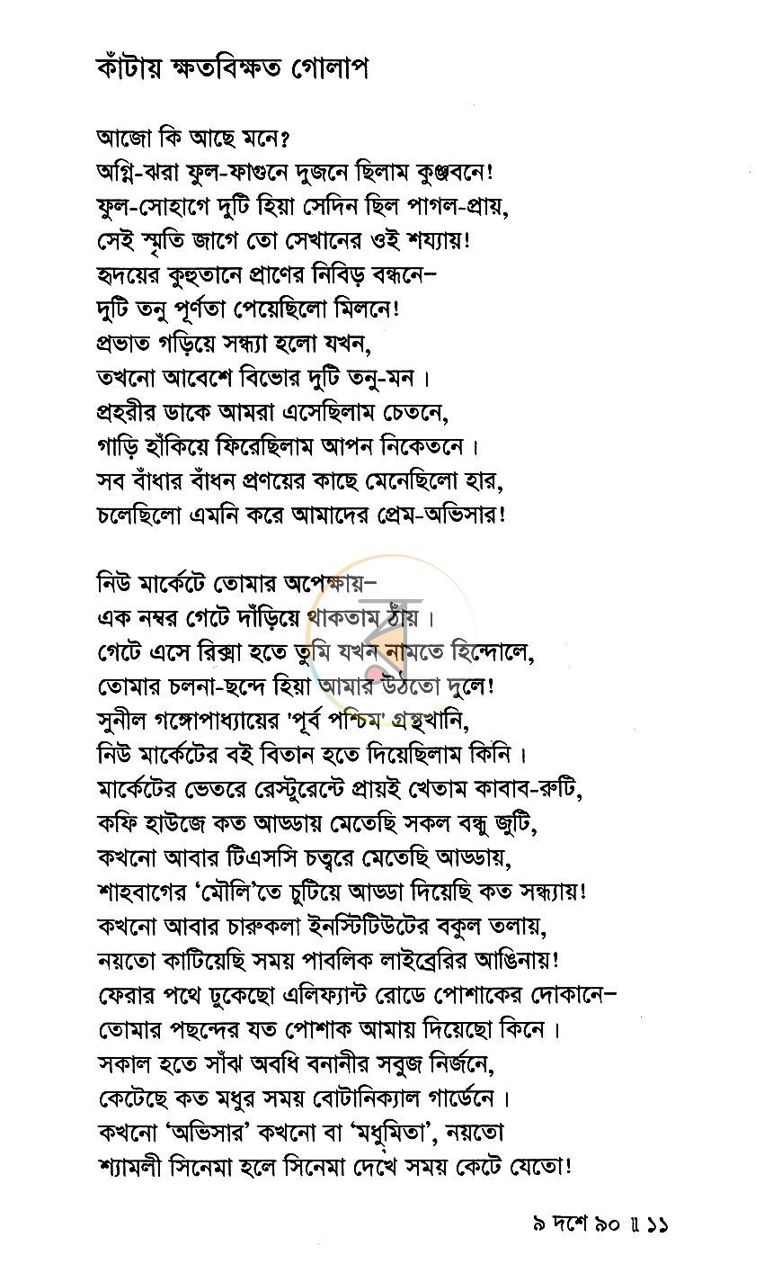 পাতা 7