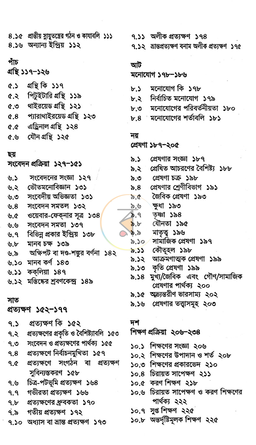 পাতা 4