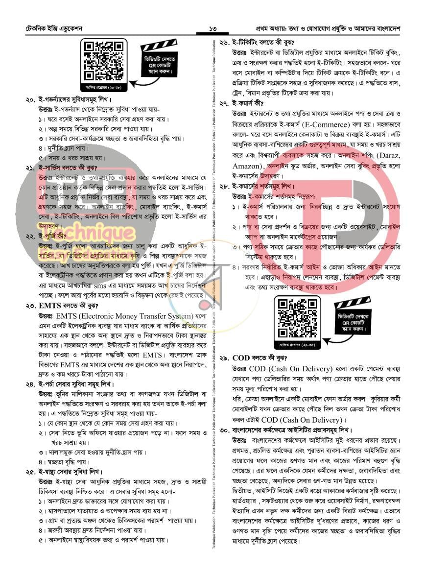 পাতা 17