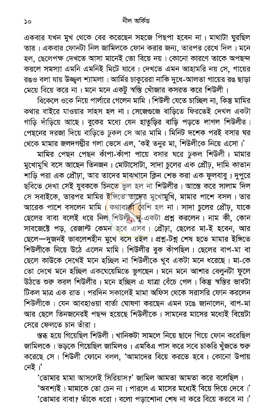 পাতা 7