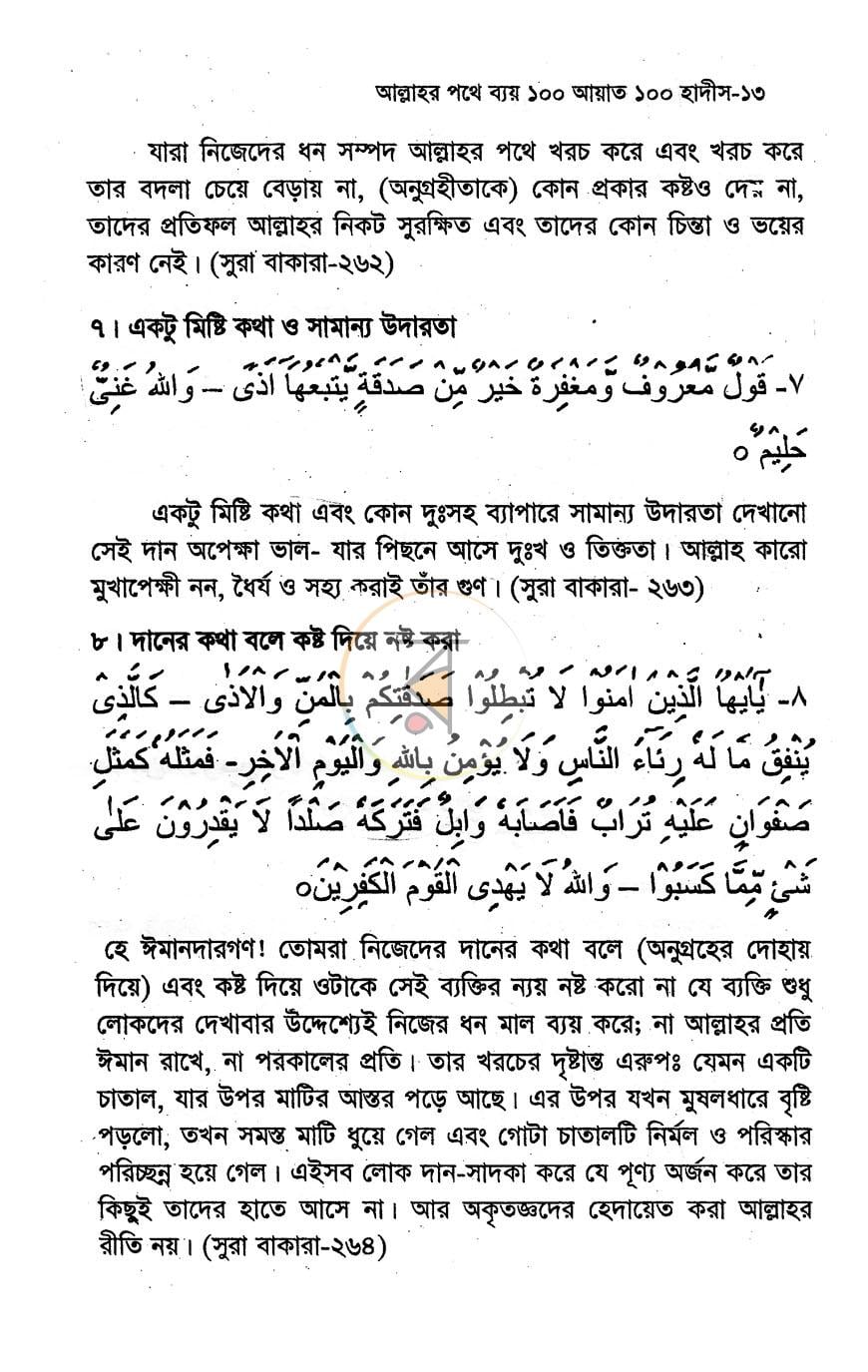 পাতা 8