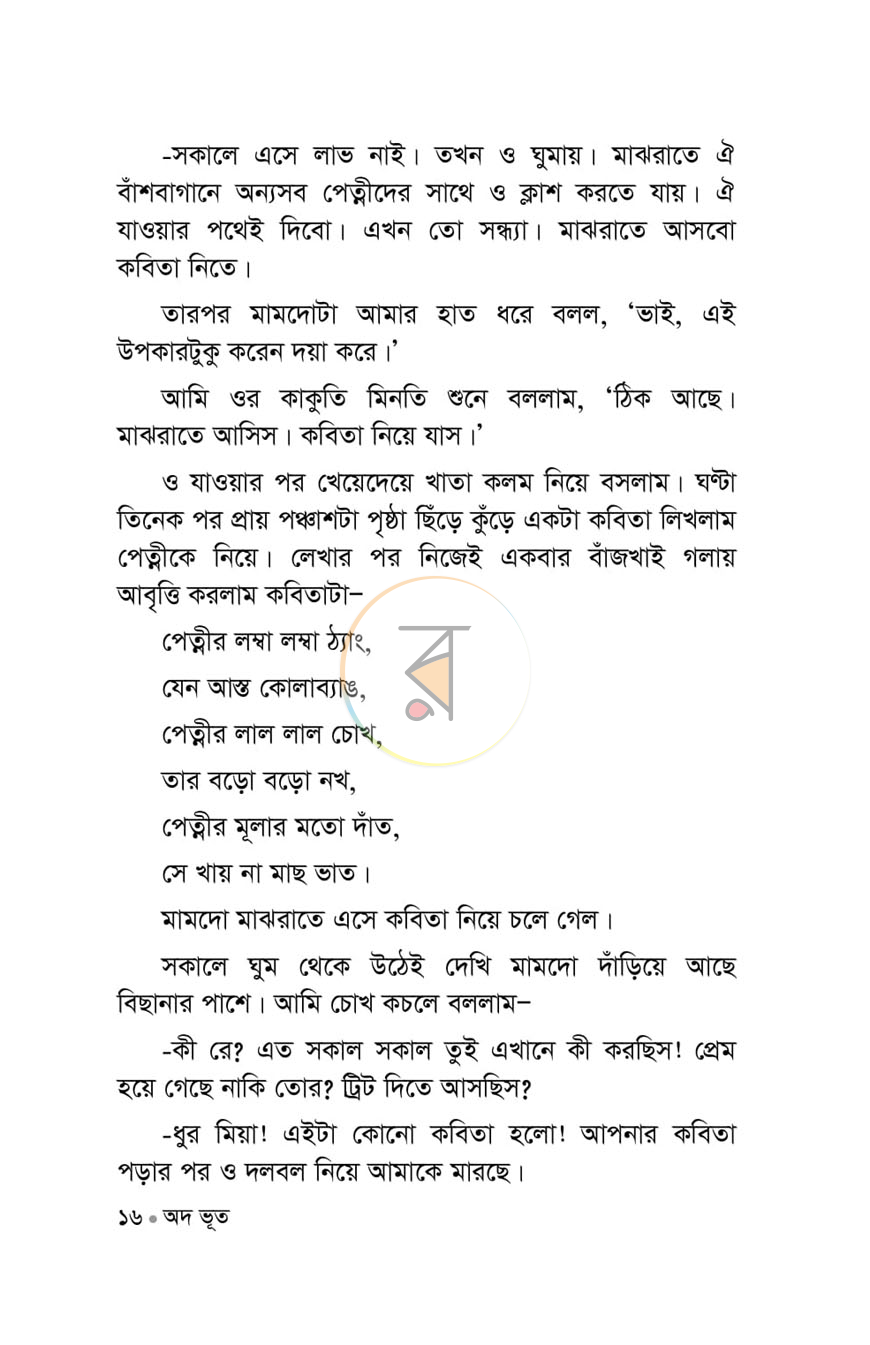 পাতা 12
